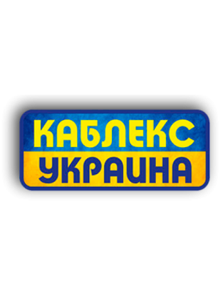Каблекс-Украина