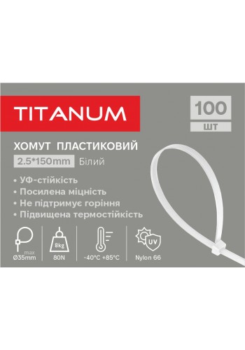 Хомут пластиковий 2.5x150мм 100шт УФ PA6.6 білий (TF-PH2515-W) TITANUM TF-PH2515-W - 605935