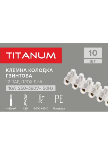 Клемна колодка гвинтова 16А 12шт 12мм2 PE (TF-KL16А-PE) TITANUM TF-KL16А-PE - 607601
