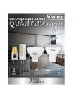 Лампа світлодіодна QUANTUM Capsule silicone G4 3W 4000K 12V Violux ( 816460 )