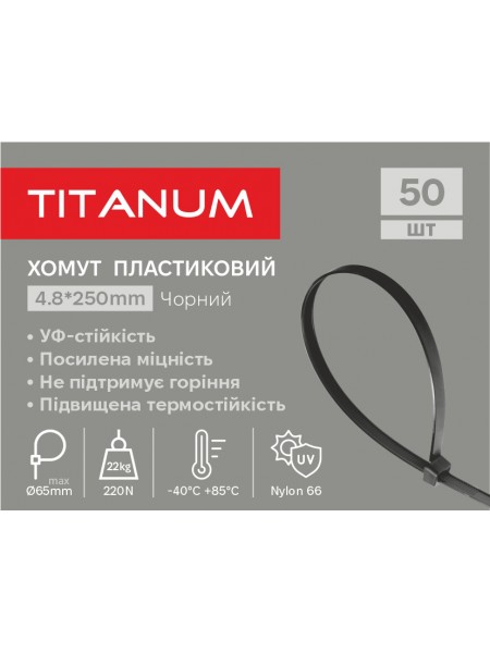 Хомут пластиковий 4.8x250мм 50шт УФ PA6.6 чорний (TF-PH4825-B) TITANUM TF-PH4825-B - 606086