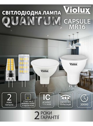 Лампа світлодіодна QUANTUM MR16 8W GU10 3000K Violux ( 812243 )