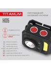 Налобний світлодіодний ліхтарик TITANUM TLF-H05 250Lm 6500K TLF-H05 - 483384