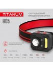 Налобний світлодіодний ліхтарик TITANUM TLF-H05 250Lm 6500K TLF-H05 - 483384