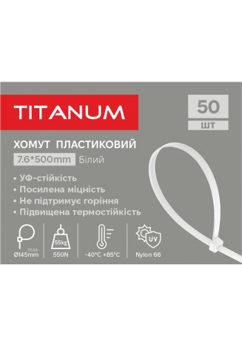 Хомут пластиковий 7.6x500мм 50шт УФ PA6.6 білий (TF-PH7650-W) TITANUM TF-PH7650-W - 606185