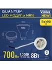 LED модуль QUANTUM MR16 8W 4000K 700Lm VIOLUX ( 818010 )