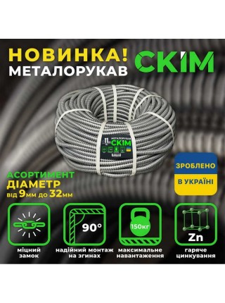 Металорукав CКІМ з протяжкою 32 мм ( бухта 25м ) ( C0601007 )