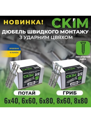 Дюбель швидкого монтажу з шурупом 8х100 потай СКІМ ( C1302006 )