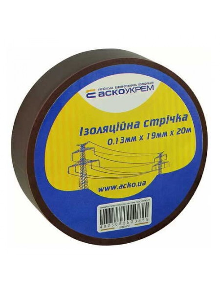 Ізострічка АСКО 0,13ммх19мм / 20м коричнева ( A0150020044 )
