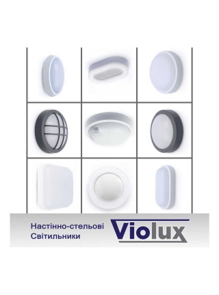Світильник LED Violux НББ ELIPSE 8W 5000K IP54  ( 240051 )