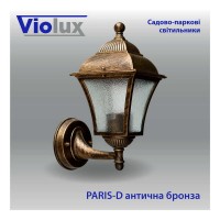 Світильник садово-парковий Violux Paris-D антична бронза 60W Е27 IP44 ( 500060 )