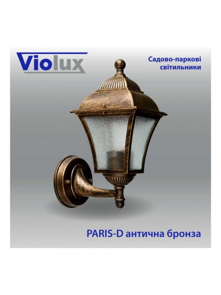 Світильник садово-парковий Violux Paris-D антична бронза 60W Е27 IP44 ( 500060 )