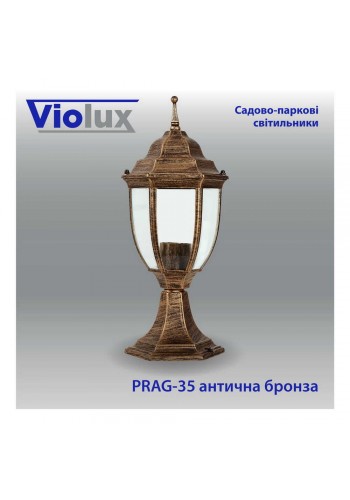 Світильник садово-парковий Violux Prag-35 антична бронза 60W Е27 IP44 ( 500050 )