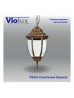 Світильник садово-парковий Violux Prag-H антична бронза 60W Е27 IP44 ( 500030 )