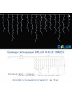 гірлянда зовн DELUX ICICLE 108LED 2x1m 27flash мульт./біл IP44 - (90012949)