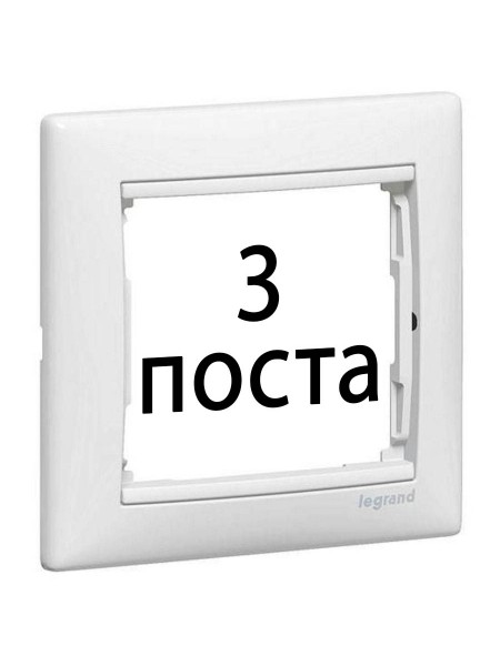 Рамки 3 пост Білий 774453 Legrand Valena