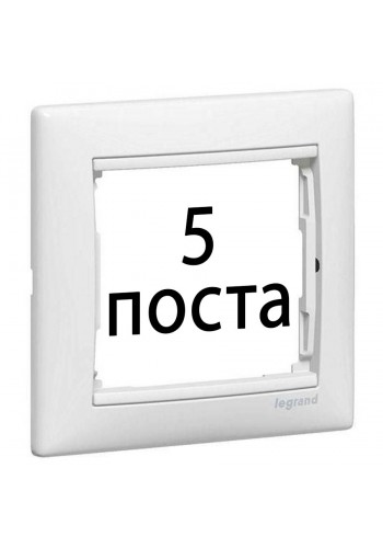 Рамки 5 пост Білий 774455 Legrand Valena