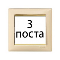 Рамки 3 пост Слонова кістка / золотий штрих 774153 Legrand Valena