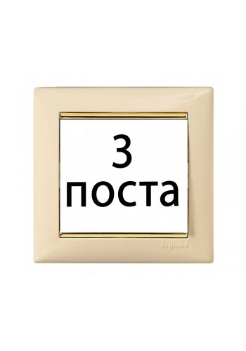 Рамки 3 пост Слонова кістка / золотий штрих 774153 Legrand Valena