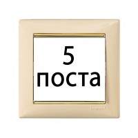 Рамки 5 пост Слонова кістка / золотий штрих 774155 Legrand Valena