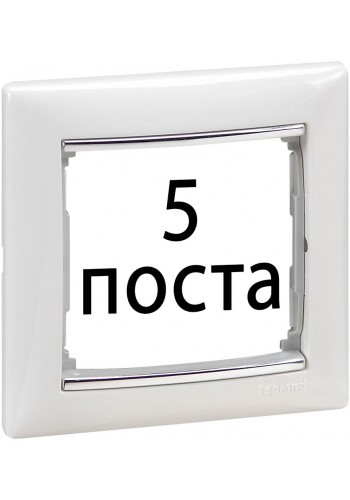 Рамки 5 пост Білий / срібний штрих 770495 Legrand Valena