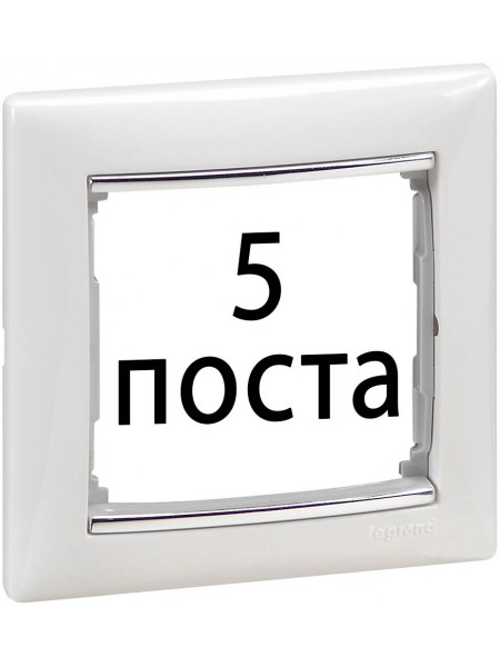 Рамки 5 пост Білий / срібний штрих 770495 Legrand Valena Рамки 5 пост Білий / срібний штрих 770495 Legrand Valena