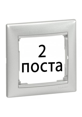 Рамки 2 пост Алюміній 770152 Legrand Valena