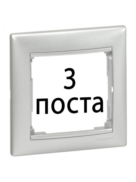 Рамки 3 пост Алюміній 770153 Legrand Valena Рамки 3 пост Алюміній 770153 Legrand Valena