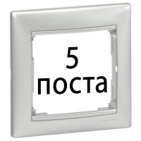 Рамки 5 пост Алюміній 770155 Legrand Valena
