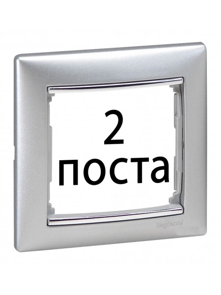 Рамки 2 пост Алюміній / срібний штрих 770352 Legrand Valena Рамки 2 пост Алюміній / срібний штрих 770352 Legrand Valena