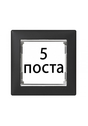 Рамки 5 пост Ноктюрн / срібний штрих 770395 Legrand Valena
