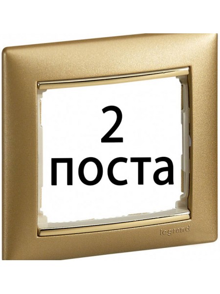 Рамки 2 пост Матове золото 770302 Legrand Valena Рамки 2 пост Матове золото 770302 Legrand Valena