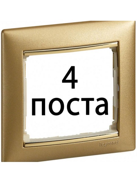Рамки 4 пост Матове золото 770304 Legrand Valena Рамки 4 пост Матове золото 770304 Legrand Valena