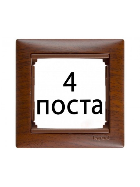 Рамки 4 пост Тонированное дерево 770314 Legrand Valena Рамки 4 пост Тонированное дерево 770314 Legrand Valena
