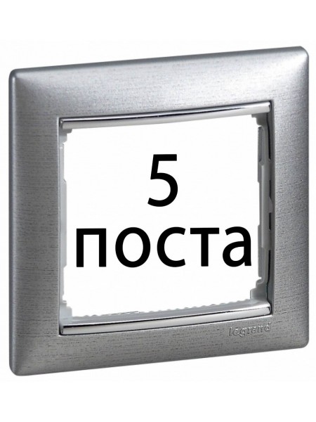 Рамки 5 пост Алюміній матовий 770335 Legrand Valena Рамки 5 пост Алюміній матовий 770335 Legrand Valena