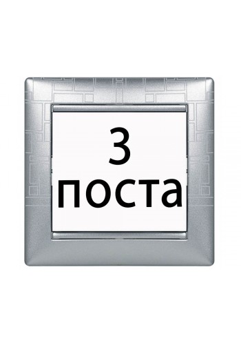 Рамки 3 пост Алюміній модерн 770343 Legrand Valena