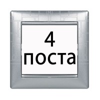 Рамки 4 пост Алюміній модерн 770344 Legrand Valena