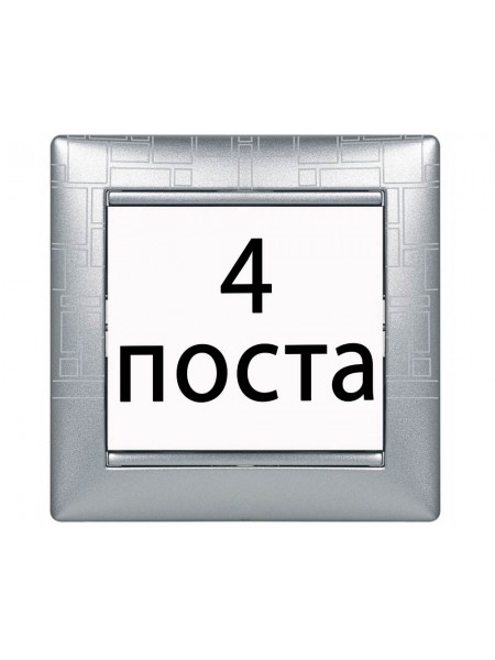 Рамки 4 пост Алюміній модерн 770344 Legrand Valena Рамки 4 пост Алюміній модерн 770344 Legrand Valena