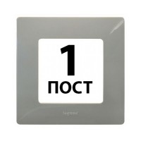 Рамки 1 пост Світла галька 672 521 Legrand Etika