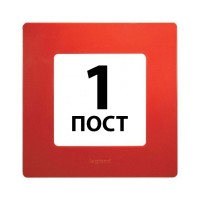 Рамки 1 пост Червоний 672 531 Legrand Etika