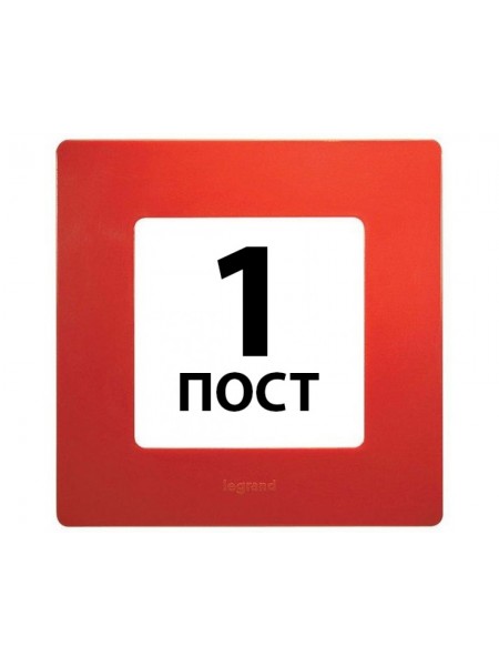 Рамки 1 пост Червоний 672 531 Legrand Etika Рамки 1 пост Червоний 672 531 Legrand Etika