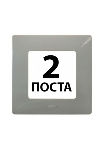 Рамки 2 пости Світла галька 672522 Legrand Etika