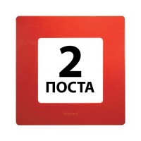 Рамки 2 пости Червоний 672532 Legrand Etika