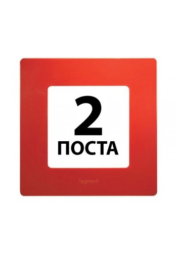 Рамки 2 пости Червоний 672532 Legrand Etika