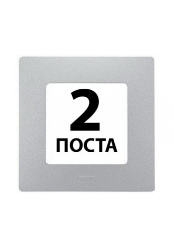 Рамки 2 пости Алюміній 672 552 Legrand Etika