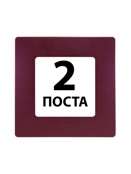 Рамки 2 пости Сливовий +672562 Legrand Etika Рамки 2 пости Сливовий +672562 Legrand Etika