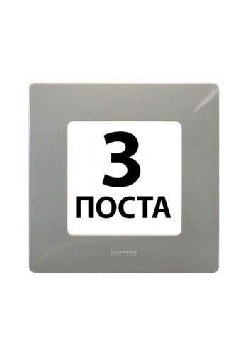Рамки 3 поста Світла галька 672523 Legrand Etika