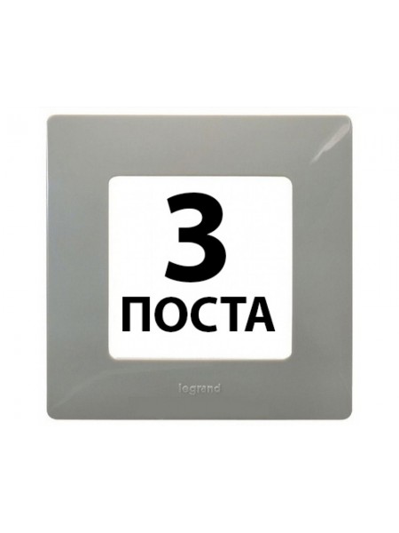 Рамки 3 поста Світла галька 672523 Legrand Etika Рамки 3 поста Світла галька 672523 Legrand Etika