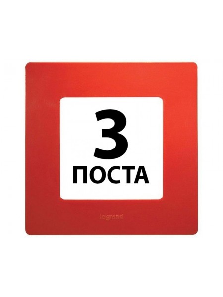 Рамки 3 поста Червоний 672533 Legrand Etika Рамки 3 поста Червоний 672533 Legrand Etika
