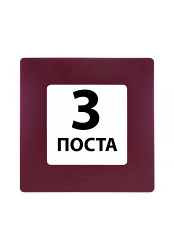 Рамки 3 поста Сливовий 672563 Legrand Etika